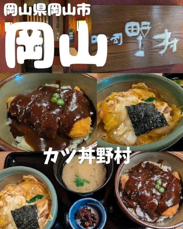 カツ丼 野村 - サブ画像3