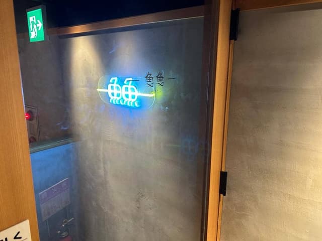 一魚魚一 - サブ画像1