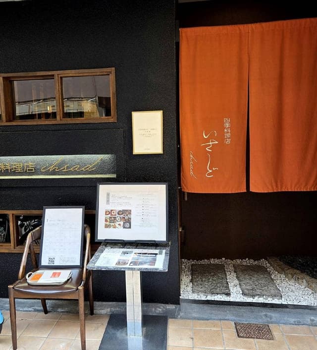 四季料理店 ihsad-いさど- - サブ画像2