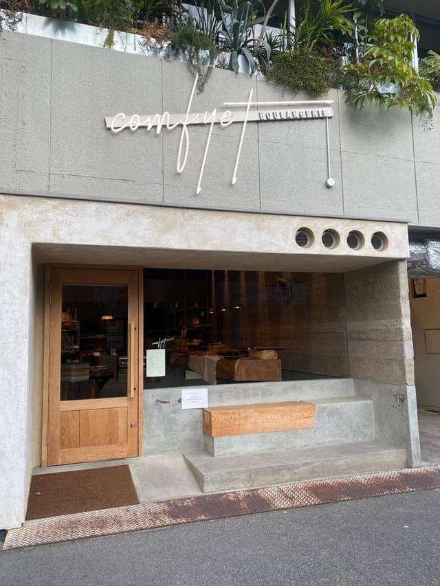 ブーランジェリー コンフィエ - サブ画像2