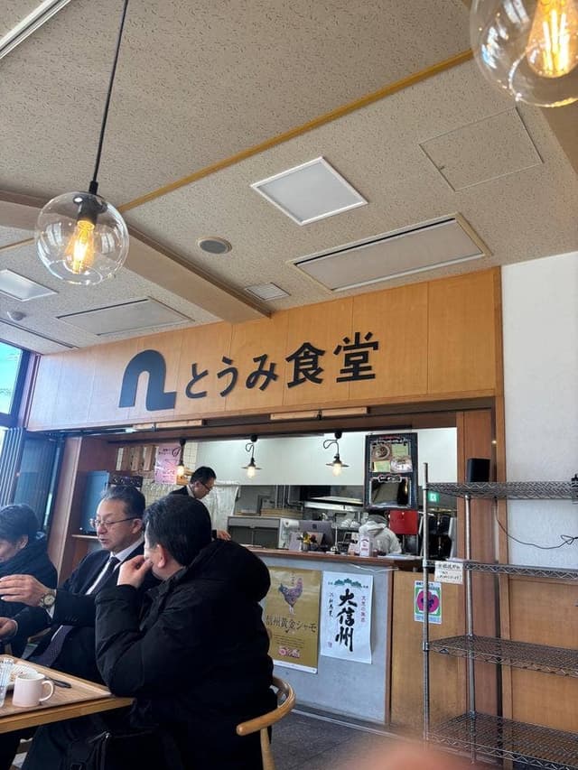 とうみ食堂 - サブ画像2