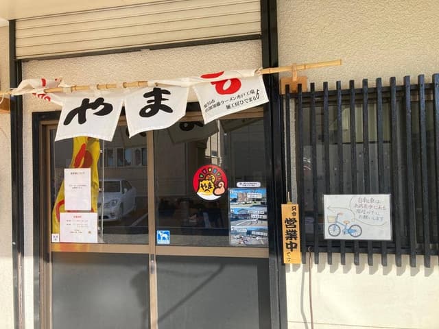 旭川らあめん やまる - サブ画像1