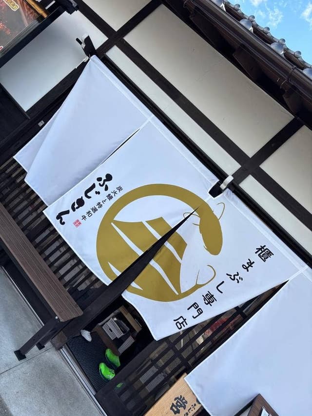 炭火鰻と特選和牛ふじさん 岡崎店 - サブ画像1