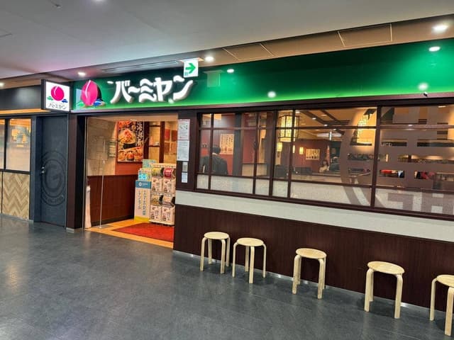 バーミヤン 千葉駅東口店 - サブ画像1