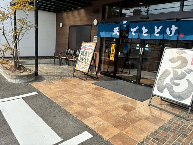 讃岐うどん 天までとどけ - サブ画像2