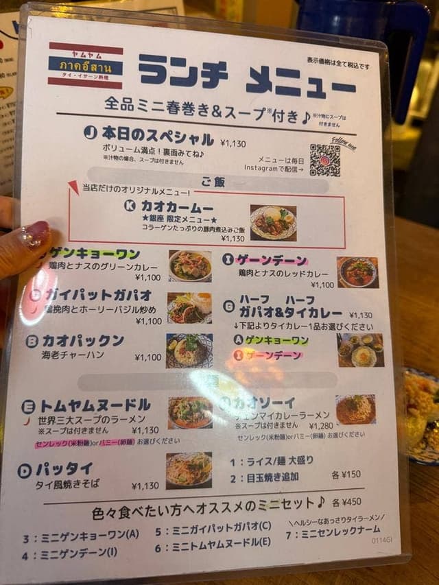 タイイーサン料理 ヤムヤム 銀座店 - サブ画像2