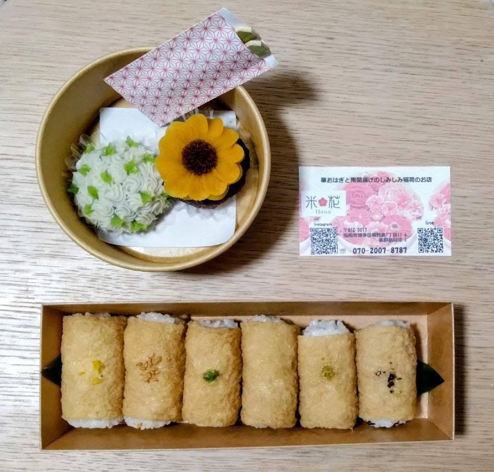 米花