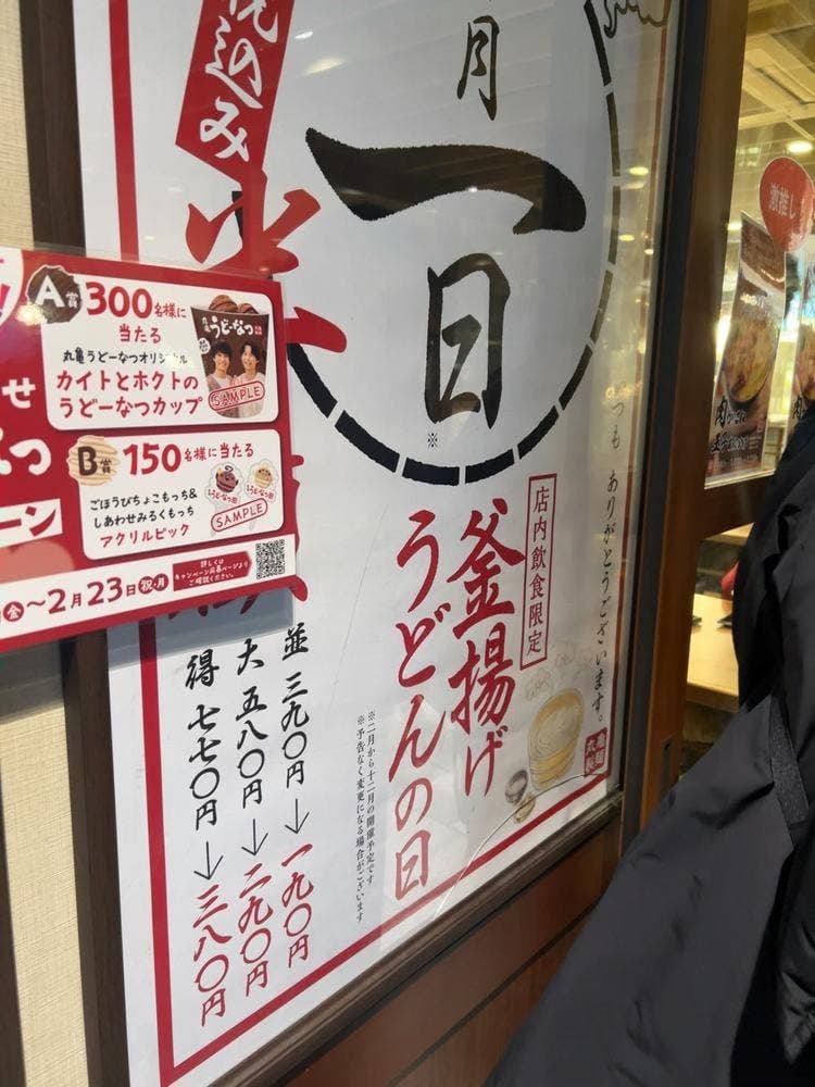 丸亀製麺 シャポー本八幡店