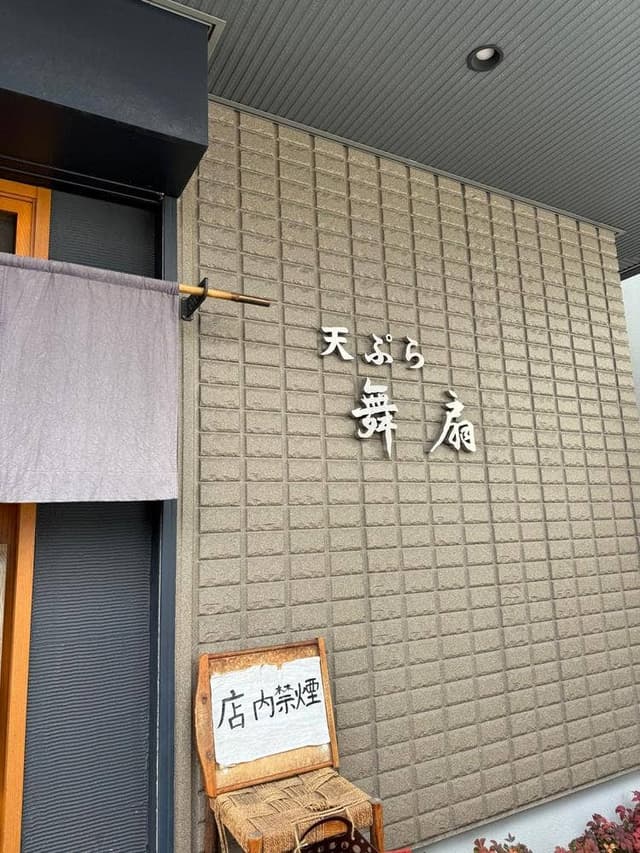 舞扇 - サブ画像3