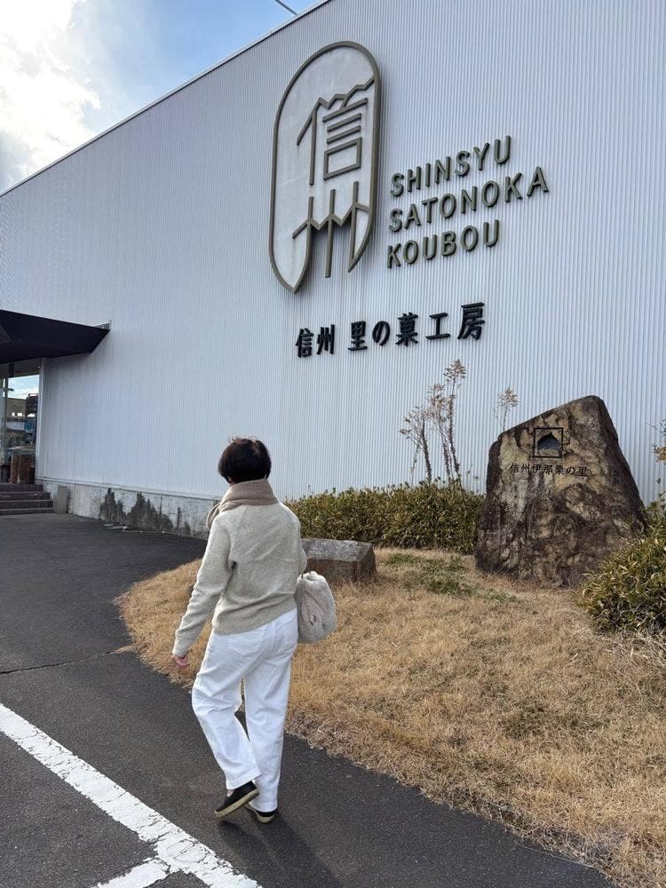 信州 里の菓工房 飯島本店