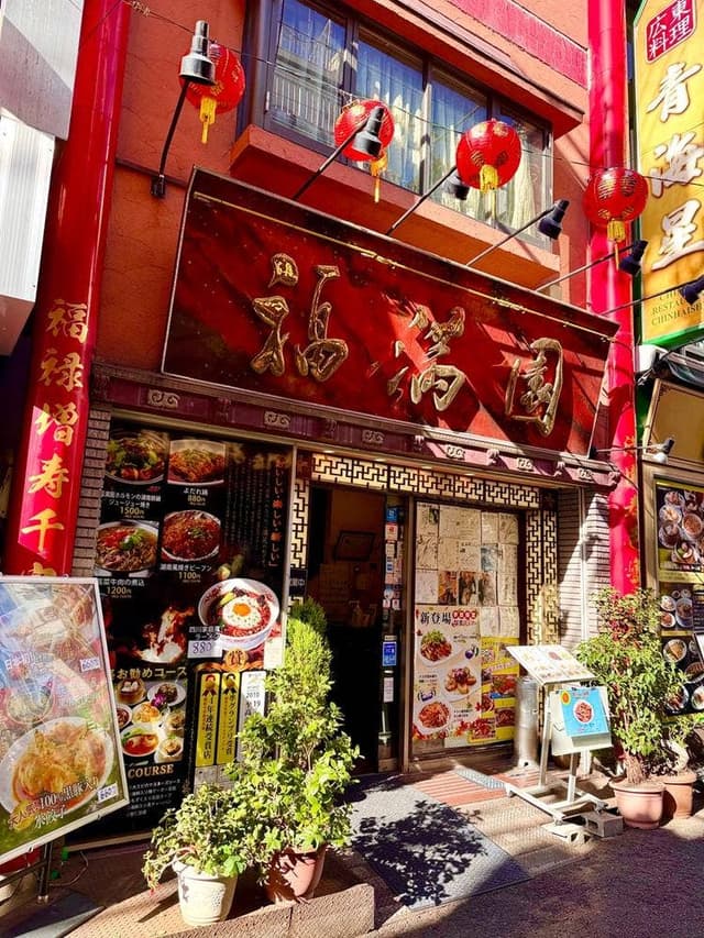 福満園 別館 - サブ画像3