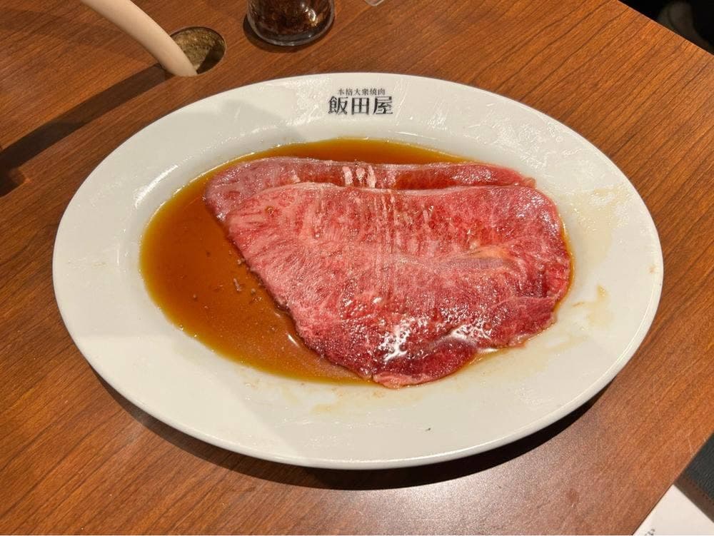 本格大衆焼肉 飯田屋