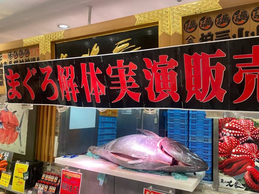 魚の北辰 上野松坂屋店