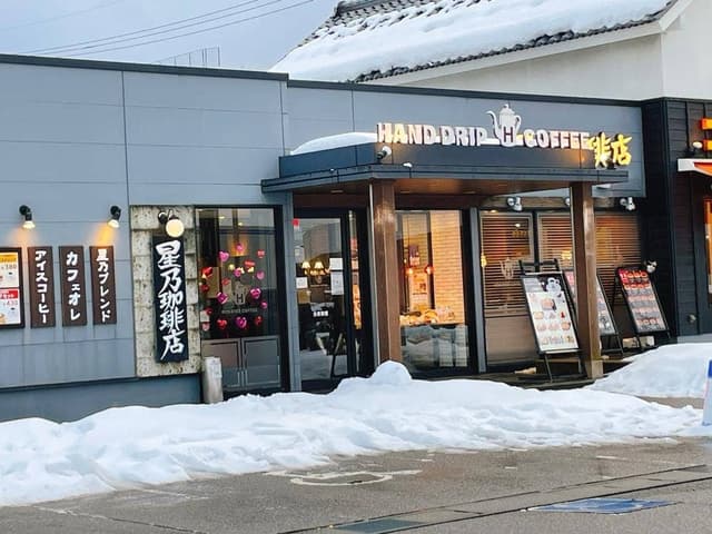 星乃珈琲店 小松店 - サブ画像2