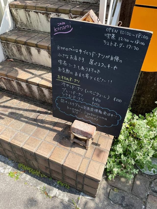 コノミ - サブ画像3