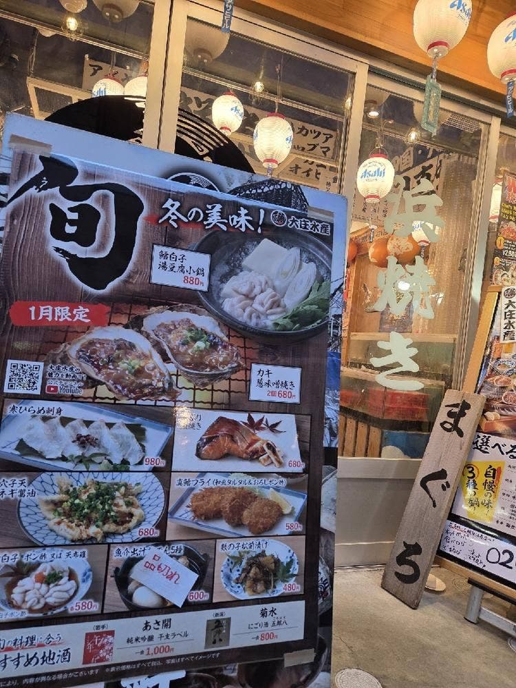 浜焼き海鮮居酒屋 大庄水産 郡山店