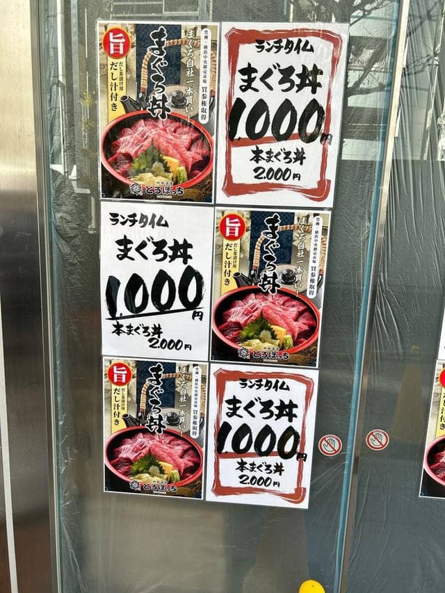 仲卸直営 とろぼっち - サブ画像2