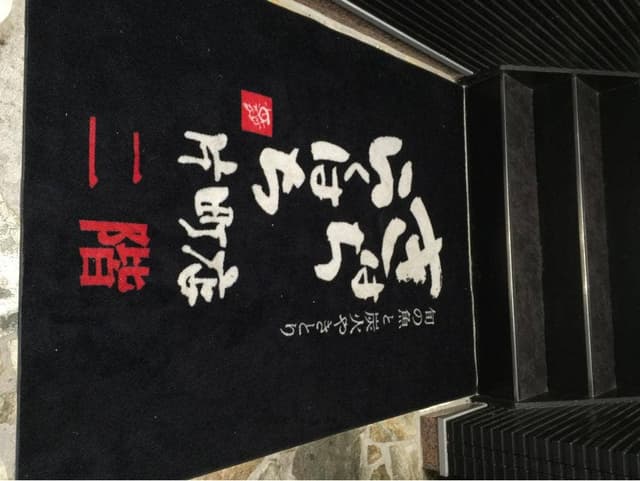 きはちらくはち 片町店 - サブ画像1