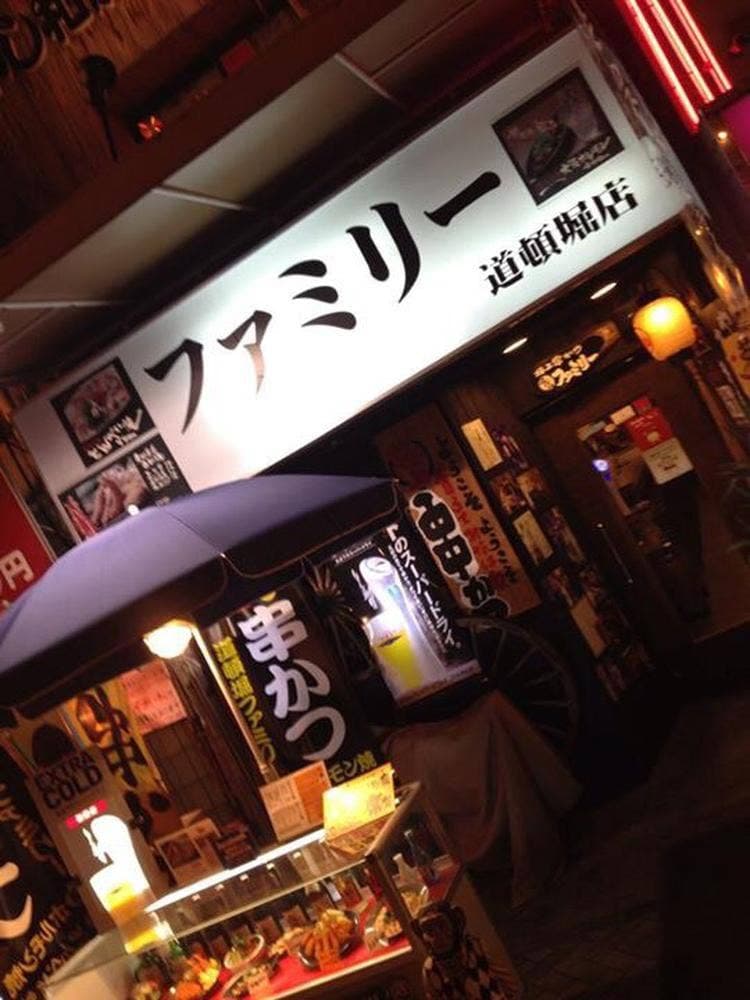 串かつ ファミリー道頓堀