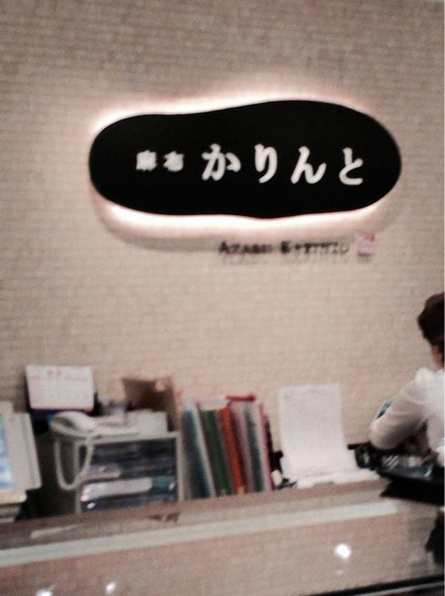 麻布かりんと 大丸梅田店 - サブ画像1