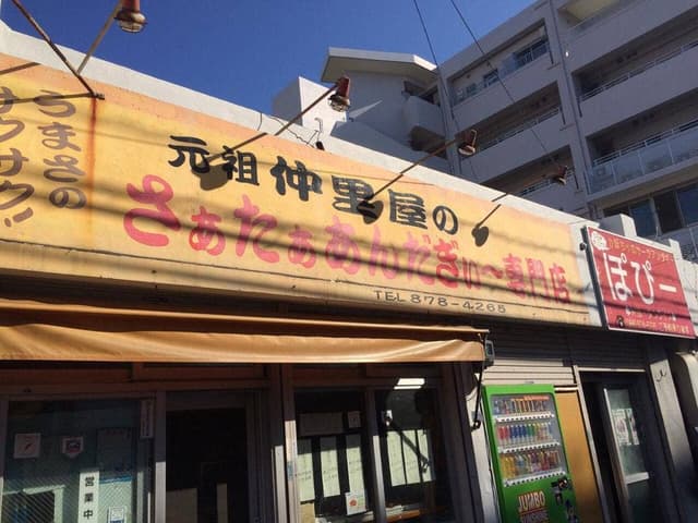 仲里屋のさぁたぁあんだぎぃ～専門店 - サブ画像1