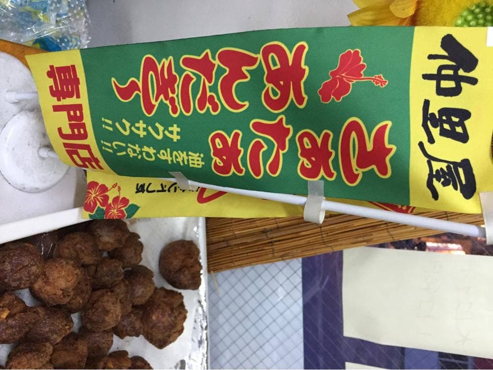 仲里屋のさぁたぁあんだぎぃ~専門店