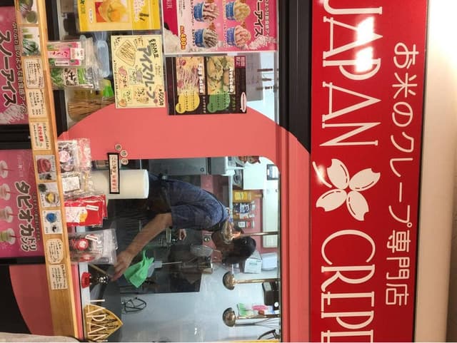 ジャパンクレープ カルミア店 - サブ画像1