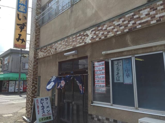 いずみ食堂 - サブ画像1