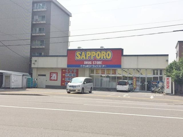 サッポロドラッグストアー 西線店 - サブ画像1
