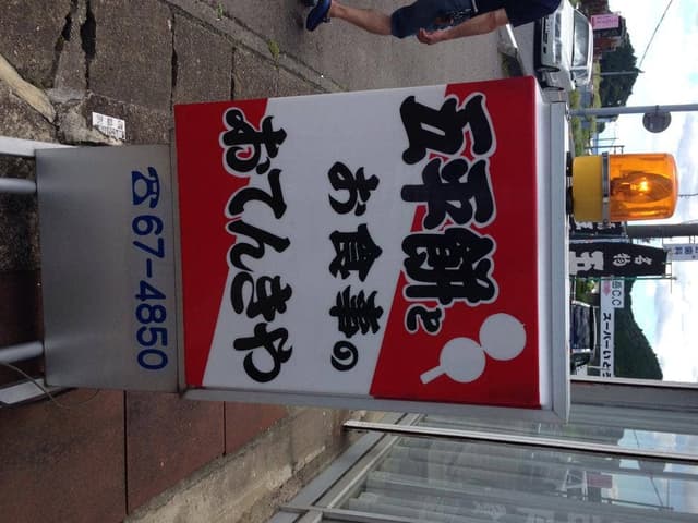 おてんきや - サブ画像1