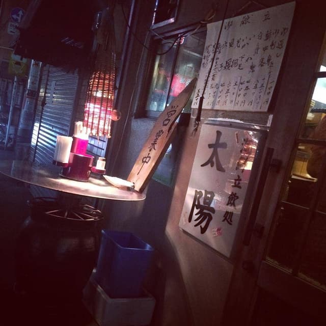 海鮮立ち飲み 太陽 - サブ画像3