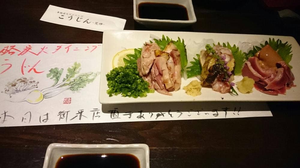 本格炭火ダイニング 荒神