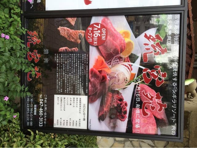焼肉 琉宮苑 - サブ画像2