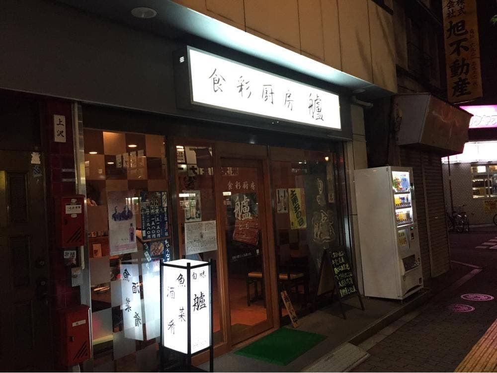 食彩厨房 艫