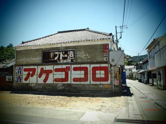 土藤商店 - サブ画像1