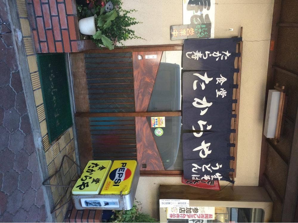 食堂たからや
