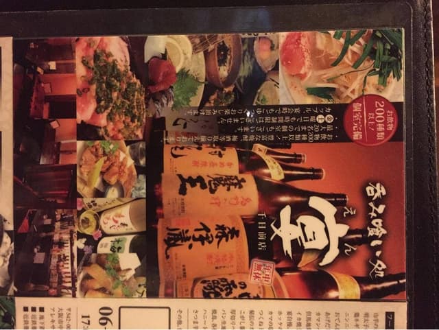 呑み喰い処 宴 - サブ画像1