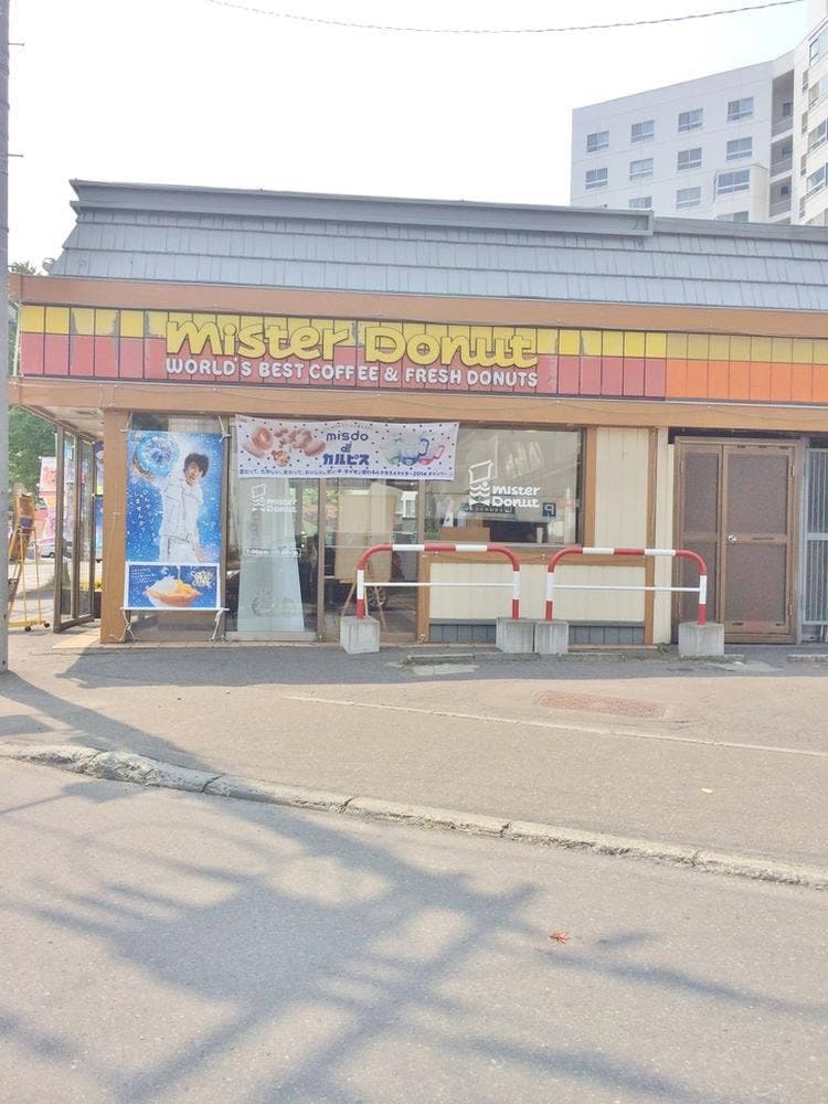 ミスタードーナツ 宮の森ショップ