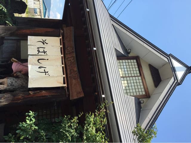 そばしげ - サブ画像1