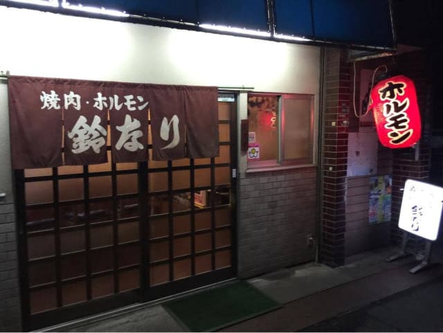 鈴なり - サブ画像2