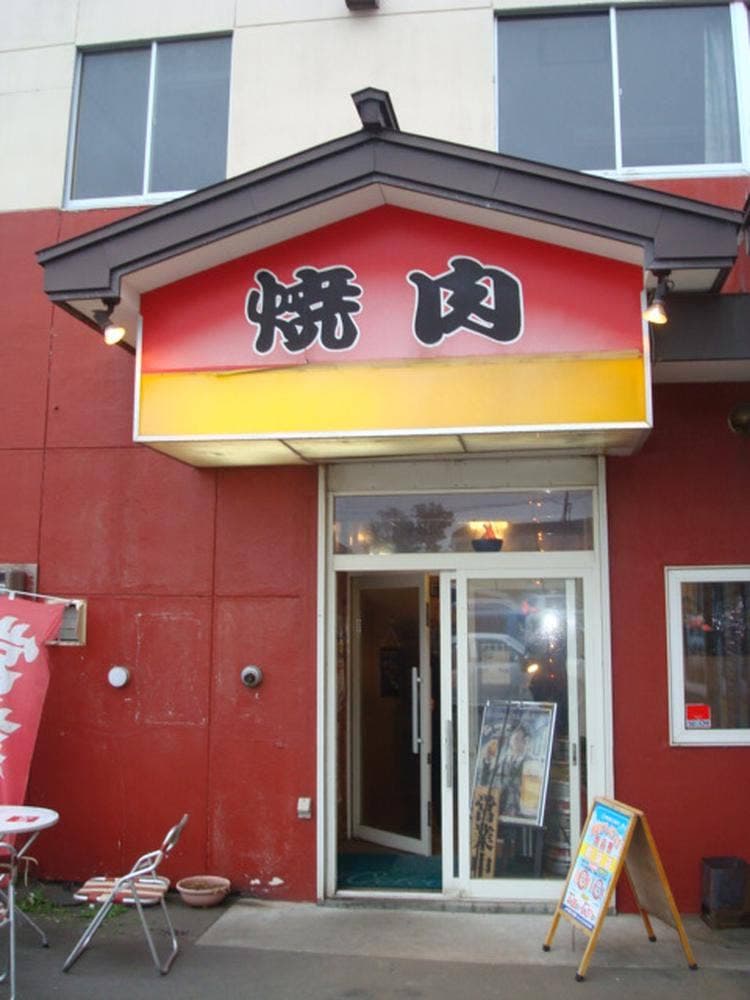 焼肉やんや