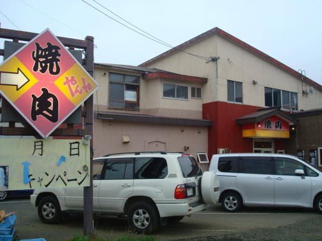 焼肉やんや - サブ画像1