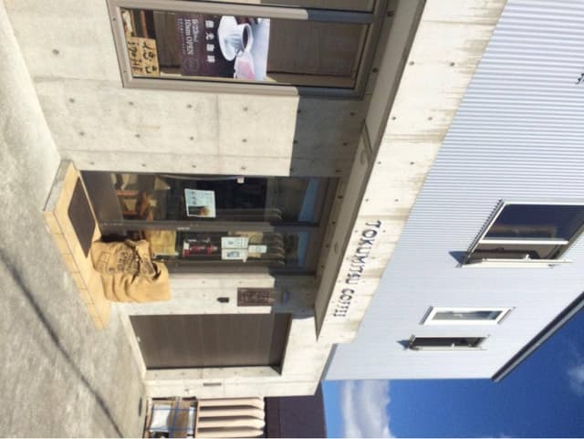 徳光珈琲 石狩店 - サブ画像2
