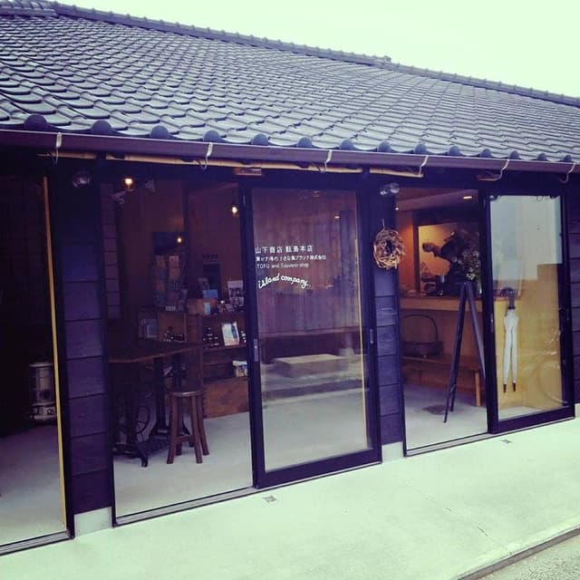 山下商店 甑島本店 - サブ画像2