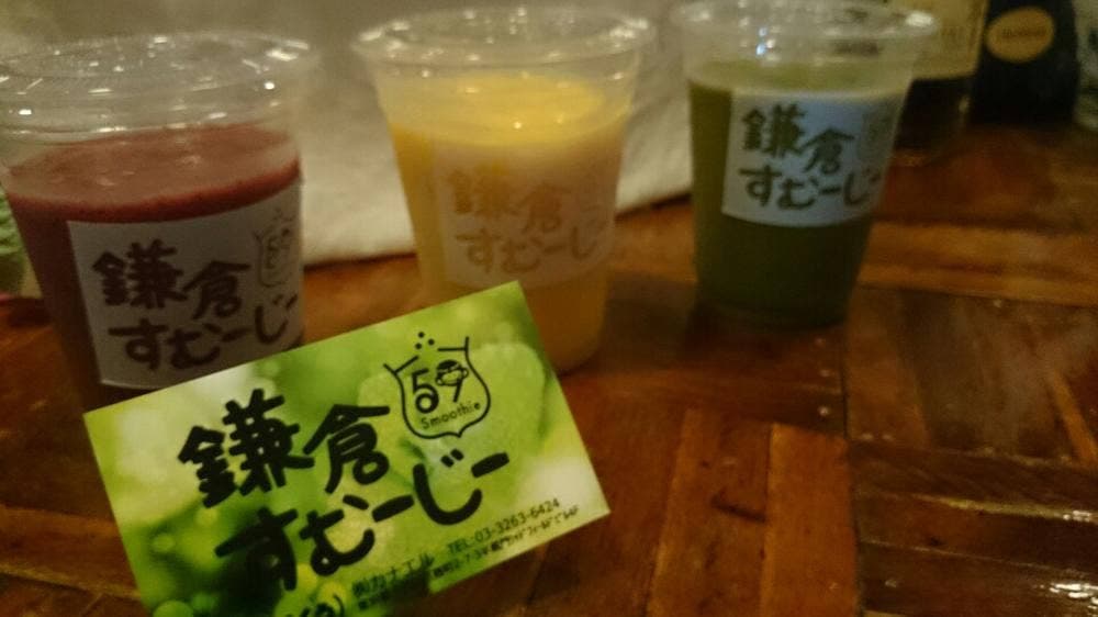 鎌倉すむーじー