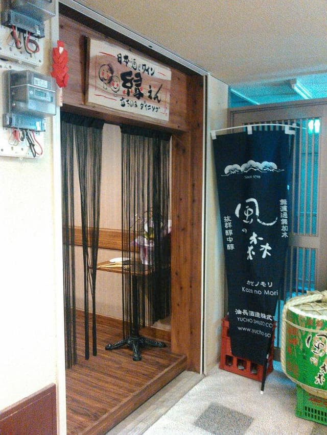 立ちのみダイニング 縁 - サブ画像2