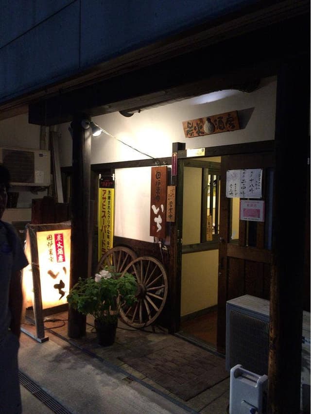 炭火酒房 囲炉裏家いち - サブ画像2