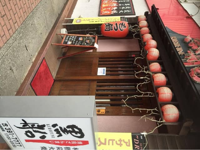 黒船 門司駅前店 - サブ画像1