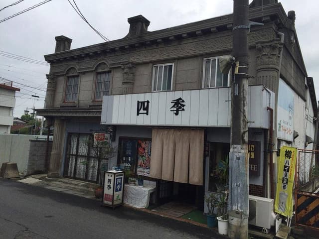 喫茶店四季 - サブ画像2