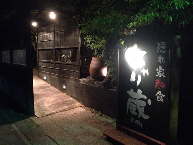隠れ家和食 ちゃり蔵 - サブ画像1